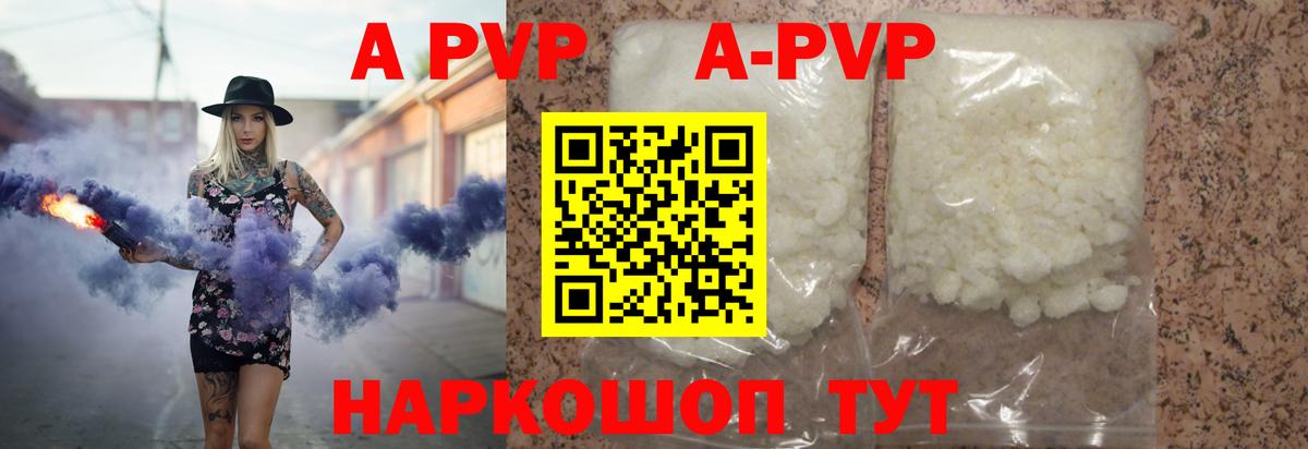 Alpha-PVP VHQ  A-PVP Соль  Городец  APVP Crystall  Alpha PVP  где продают наркотики  Вход с VPN 