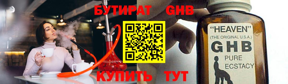 Бутират BDO 33% Городец