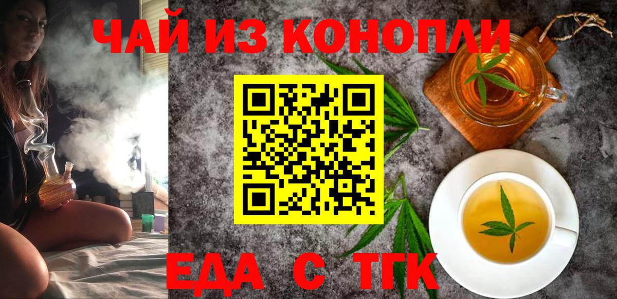 Еда ТГК конопля  Вход с VPN  Городец 