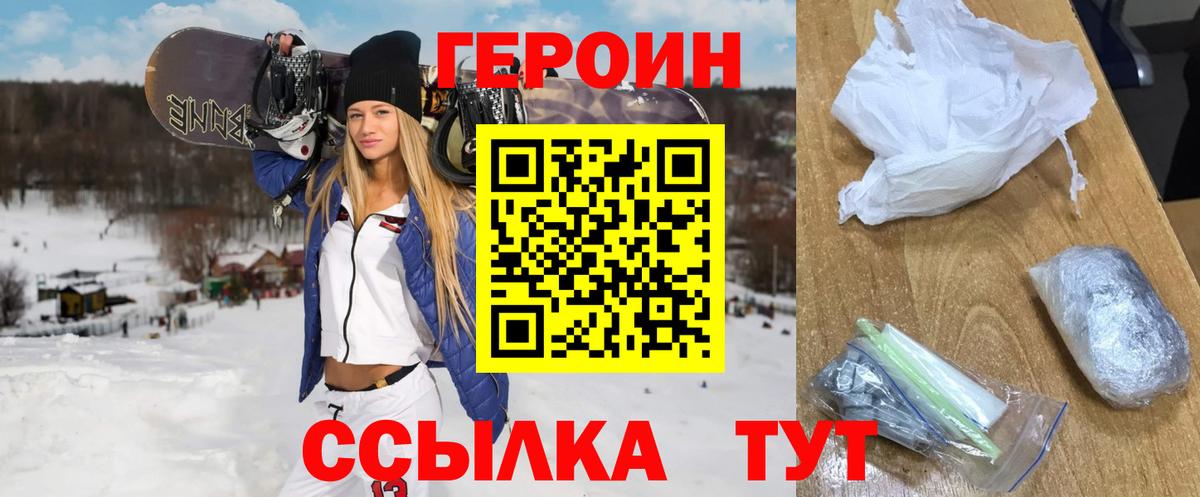 ГЕРОИН белый Городец