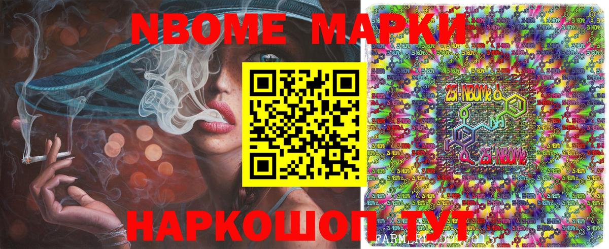Марки 25I-NBOMe 1,5мг Городец