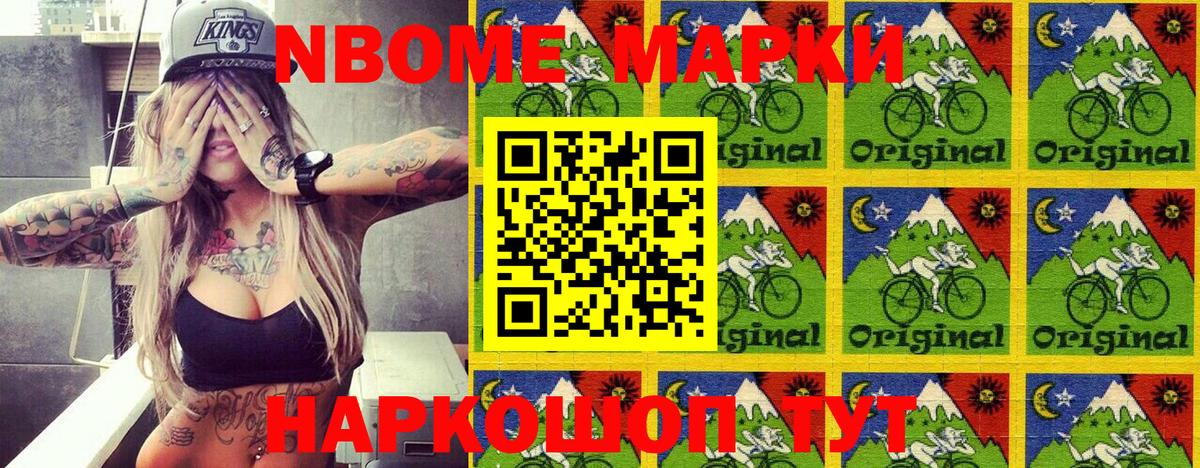 Марки 25I-NBOMe 1,8мг  Марки NBOMe  Городец  Вход с VPN 